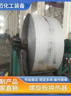 螺旋板式蒸汽散热器螺旋板式冷凝器不锈钢工业蒸汽散热器