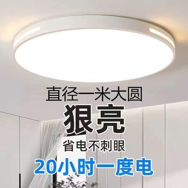 圆形led灯具超大圆灯客厅卧室商超教室办公室超亮工程简约吸顶灯