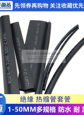热缩管绝缘环保加厚热收缩套管数据线 线修覆热吹防水电工胶电线
