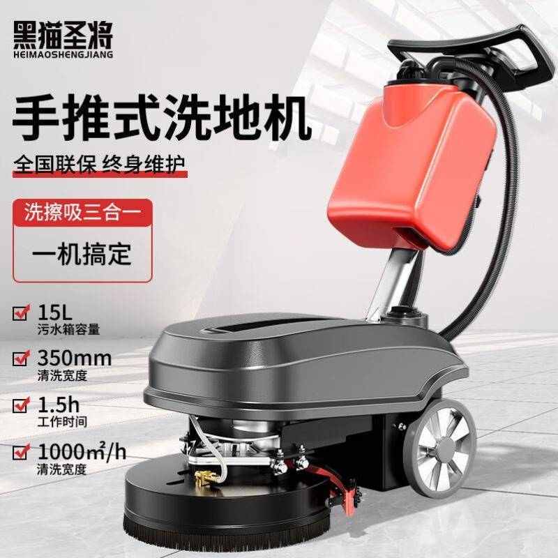 黑猫圣将工业手推式洗地机商用工厂车间物业小型拖地机医院商场超