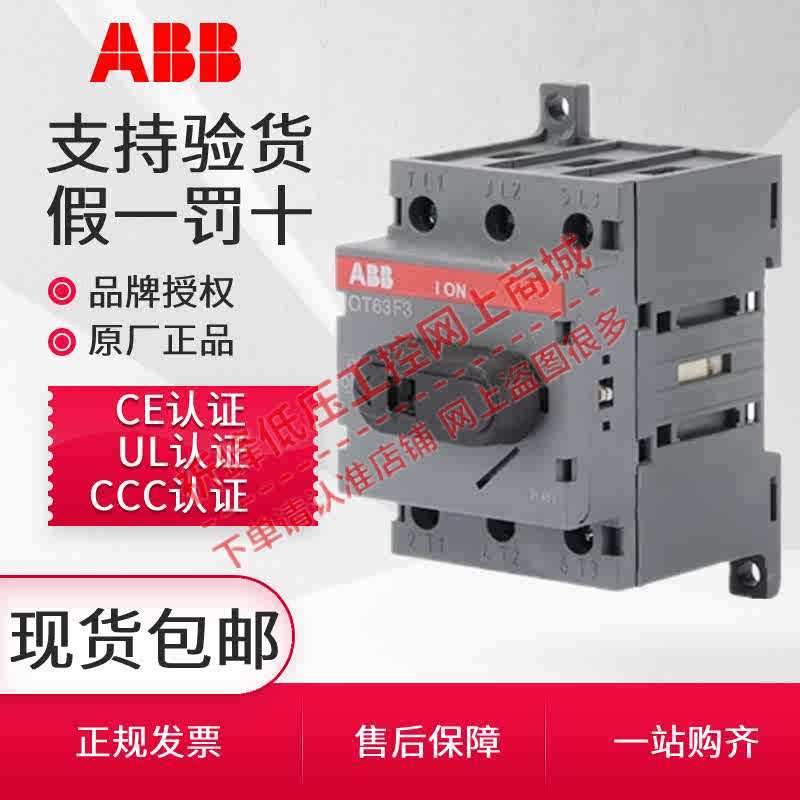 ABB隔离开关OT25F3 16 32 40 63 80 125F4N2 OT160G03P空气3P手柄