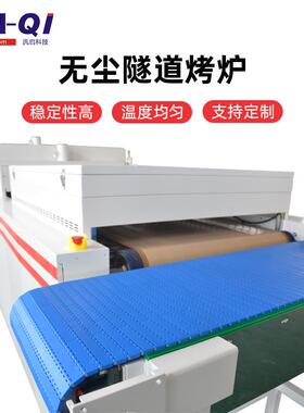 隧道式烤炉无尘输送式清洗机 UV固化机洁净隧道烤炉小型机器设备