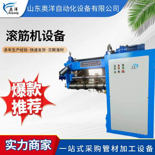 圆筒起筋机自动圆管压筋环形筋工业自动滚筋机设备厂家