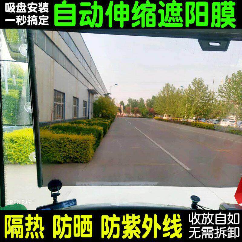 大客车遮阳帘客车货车防晒隔热挖土机汽车遮阳挡吸盘式伸缩遮阳膜