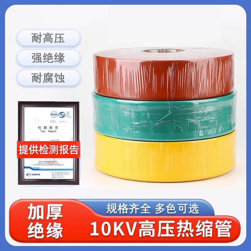 10KV高压热缩管母排保护套管铜排铝排绝缘电缆热收缩套管热塑管