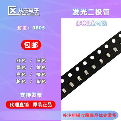 0805贴片LED发光二极管 红黄蓝翠绿暖白橙紫冰蓝粉红色灯高亮灯珠