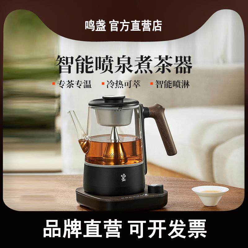 鸣盏喷淋式蒸汽煮茶器家用电茶炉养生茶壶全自动办公室黑茶萃茶机