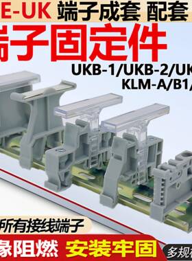 E/UK/EW-35/端子固定件导轨式安装C45/PT/ST-全系列端子堵头卡扣.