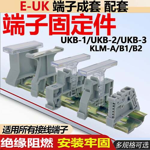 E/UK/EW-35/端子固定件导轨式安装C45/PT/ST-全系列端子堵头卡扣.