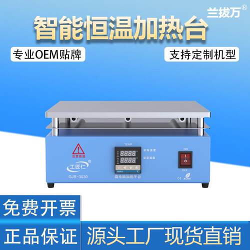 工匠仁数显大功率恒温加热台烫膜机手机平板拆屏PCB主板加热台