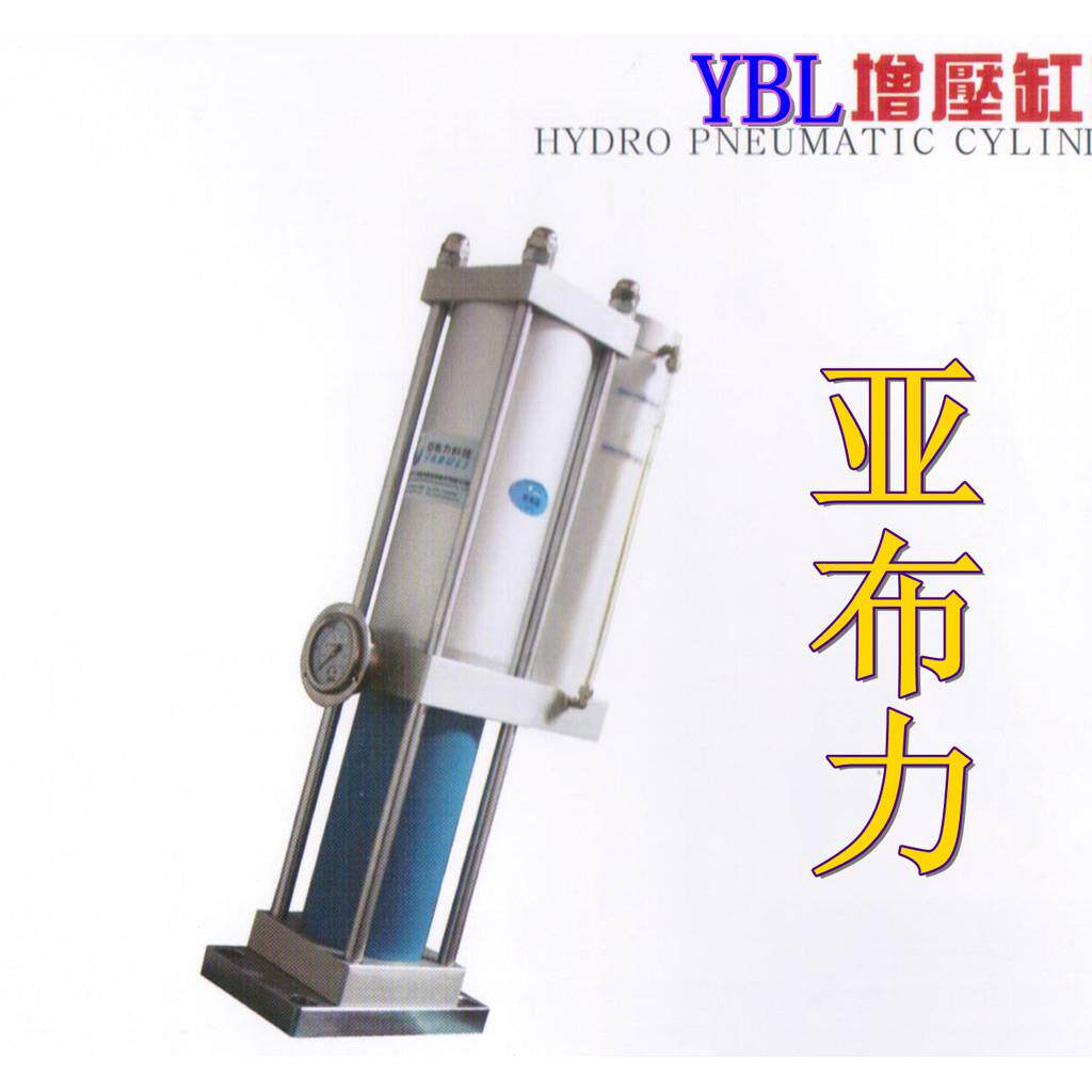 亚布力YBLA标准式气液增压缸做东莞很好的增压缸液压气缸
