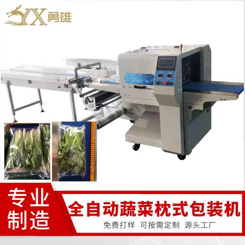 黄瓜青菜萝卜玉米封口打包机超市叶菜套袋机全自动蔬菜枕式包装机