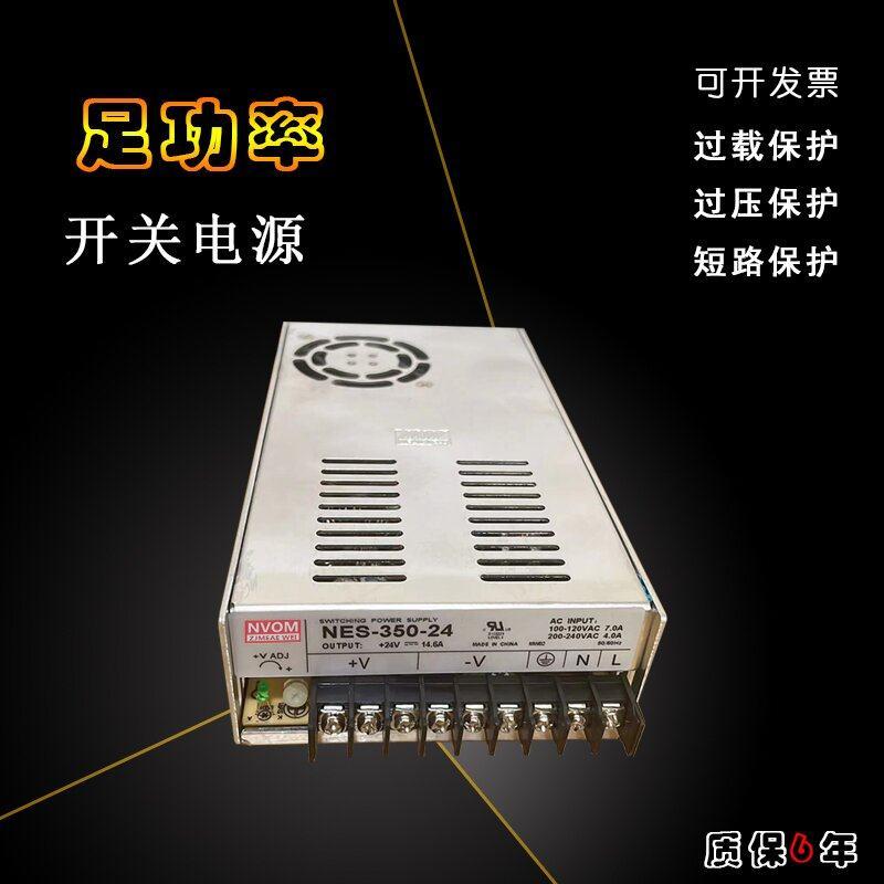 NES-350-24 DC直流24V/12V开关电源350W变压器S驱动LED灯带