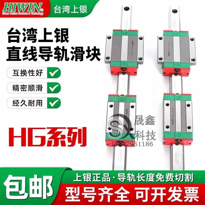 台湾上银HG/HGH/HGW/15/20/25/30/35/45/CA/CC/HA/HC直线导轨滑块