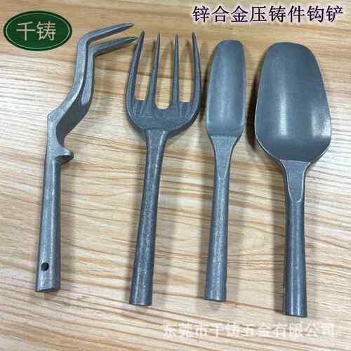 锌合金压铸件园艺钩铲压铸件锌合金制品压铸加工压铸件开模定制
