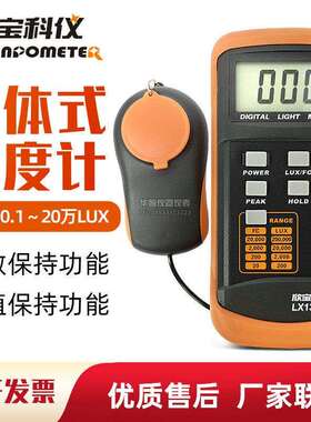 欣宝科仪照度计LX1330B照度表测光仪照度计1330B光度仪