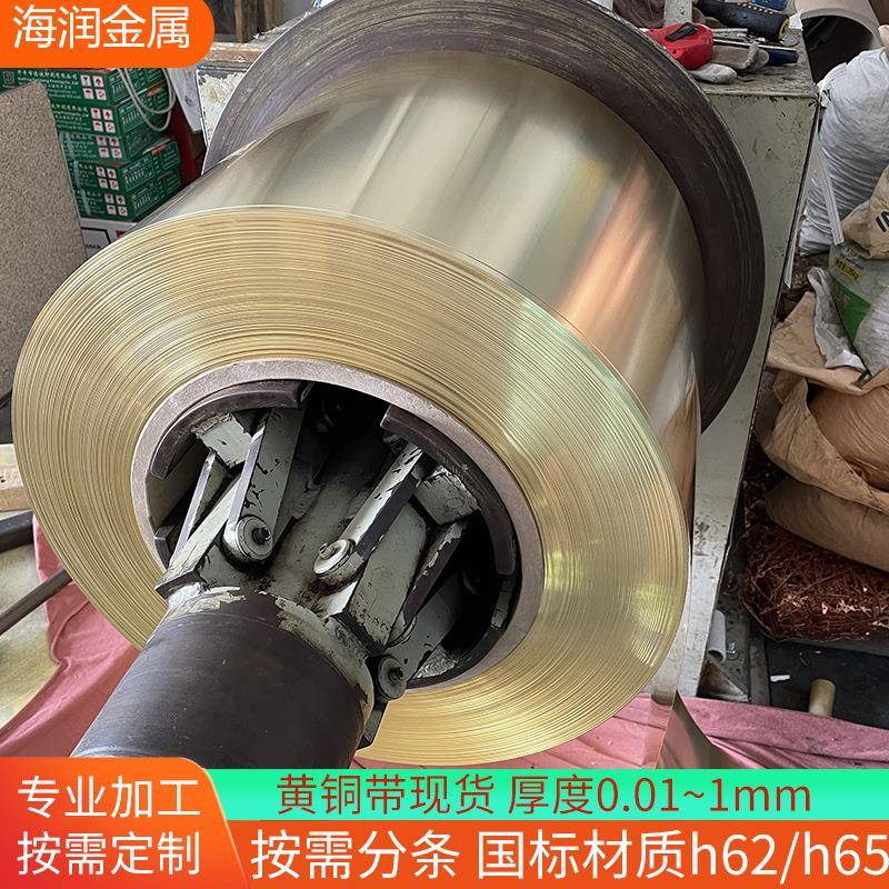 供应铜带H65黄铜带薄板红铜带可零切C2680H62/H650.6mm铜片合金