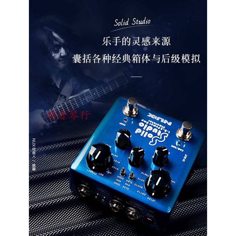 NUX Solid Studio（NSS-5)箱体与后级模拟效果器包邮