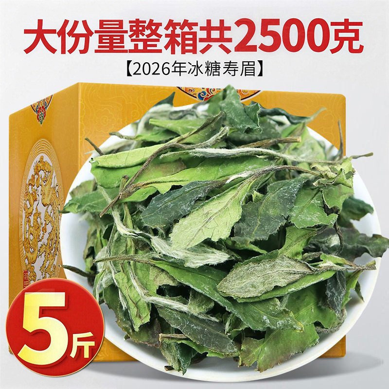 2026福建新茶正宗明前高山雨前非贡眉白茶冰糖香甜寿眉散茶叶