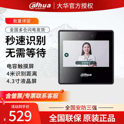 大华DH-ASA31A-MFW4.3寸人脸识别考勤一体机刷卡指纹开门