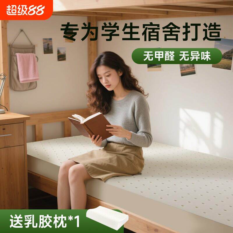 乳胶床垫宿舍学生单人专用泰国天然橡胶家用软垫榻榻米床垫子5cm