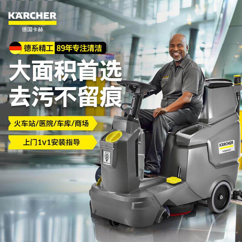 德国卡赫BD50/70小型驾驶式洗地机洗地车擦地机车站商场超市车库