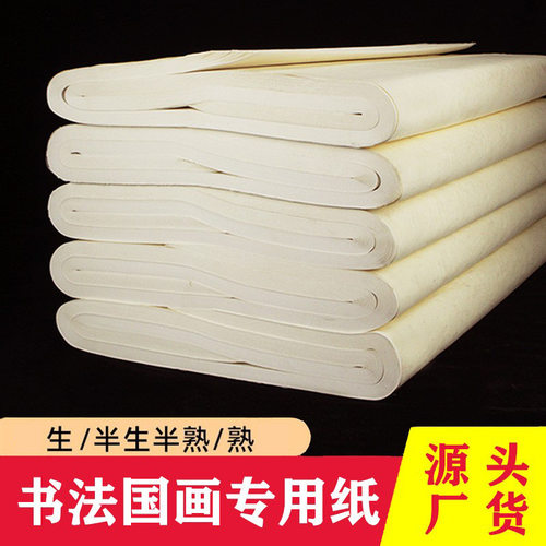 书画纸毛笔字书画半熟书法油画布