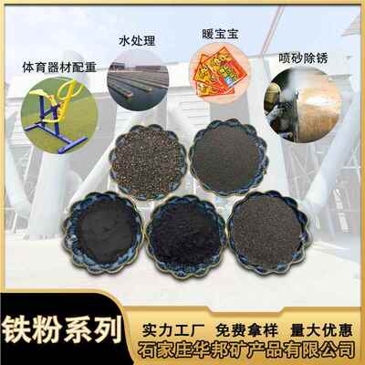 2铁50目铁粉脱氧剂还原粉橡胶体1育HB-T器材重铁砂污水处配理磁铁