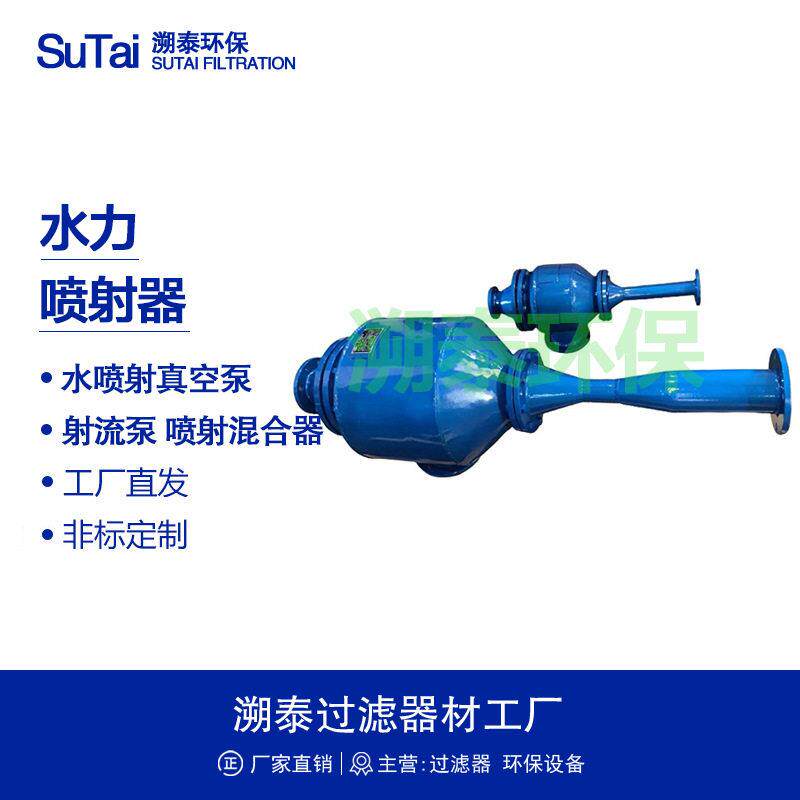 水力喷射器水冲泵射流器不锈钢真空蒸发系统锅炉渣石子煤飞灰输送