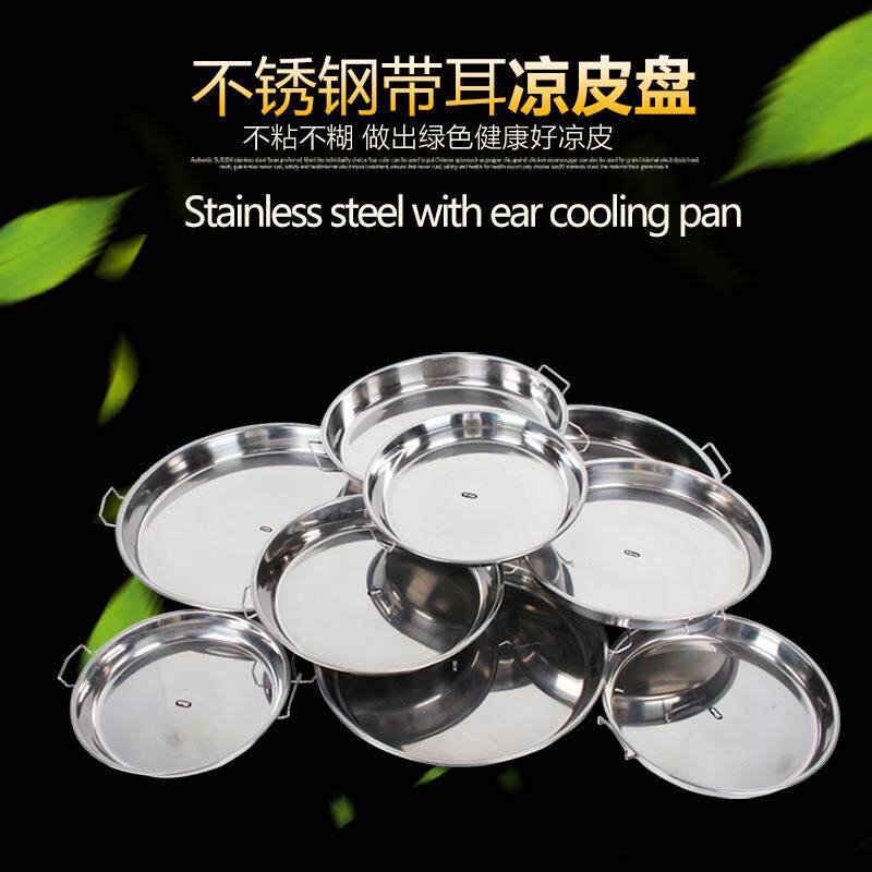 家用不锈钢蒸凉皮锣锣面皮罗罗凉皮锅带耳平底圆形蒸肠粉菜盘浅盘