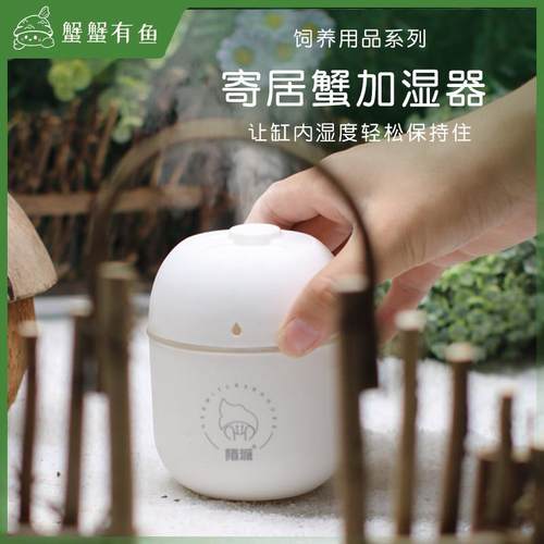 寄居蟹加湿器爬宠加湿器雾化保湿营造雨林造景大喷雾小型静音调节