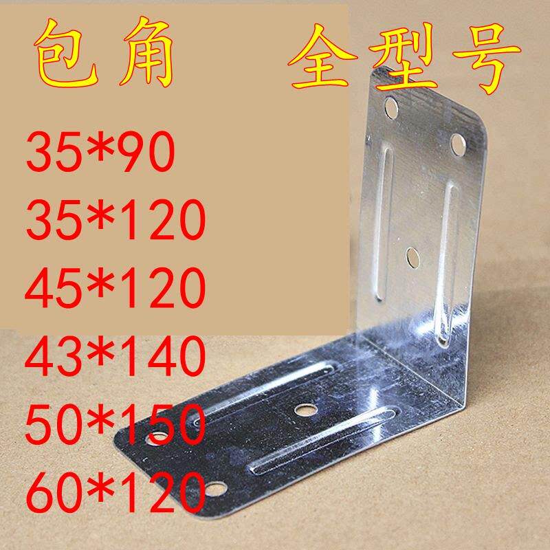 包角护角五金3590镀锌铁皮包边出口35120木箱配件43140角码防撞