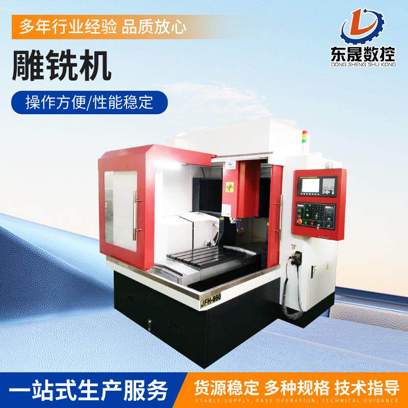 山东雕铣机立式雕刻机全自动数控金属玉石刻章精度模具雕铣机