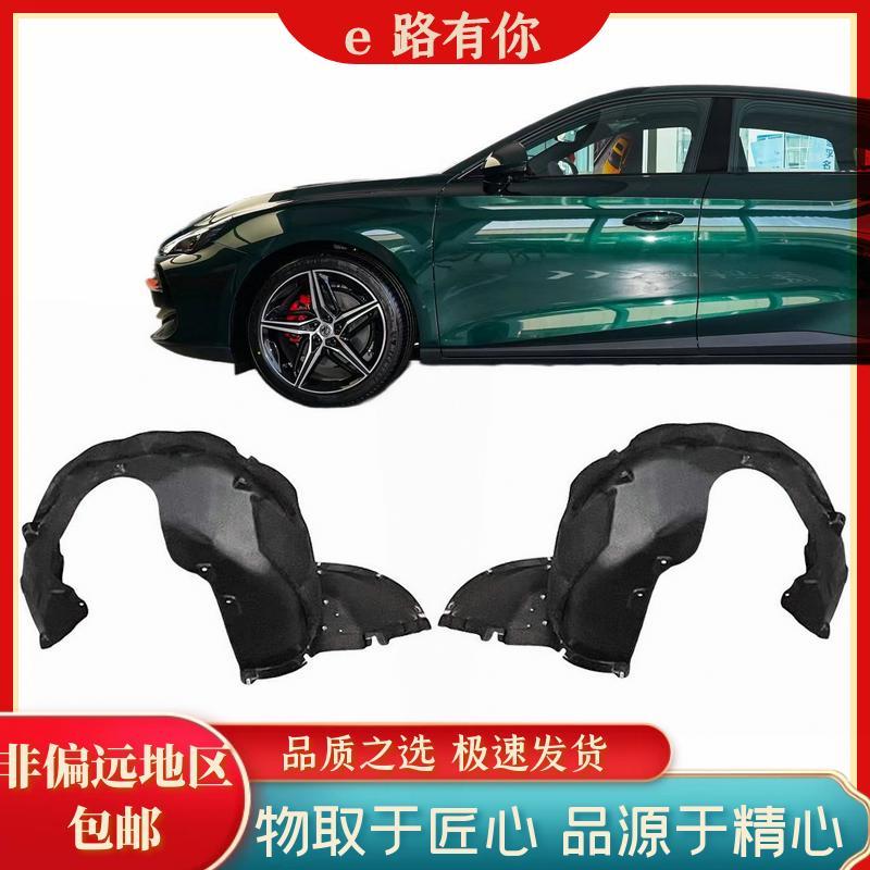 适用23款名爵MG7前叶子板内衬车轮罩衬板总成挡泥板原装正厂配件