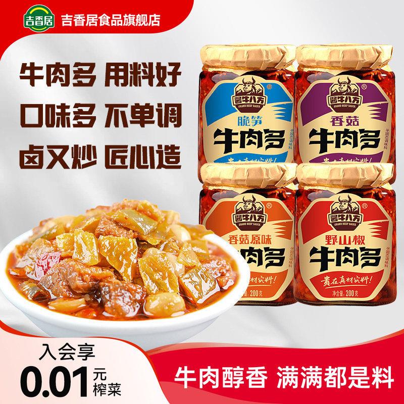 香菇拌饭酱吉香居酱牛八方牛肉酱牛肉多下饭酱菜拌饭酱料拌面专用