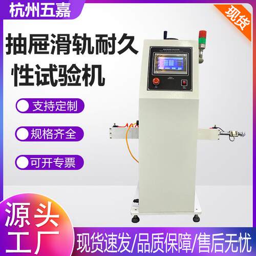 抽屉滑轨耐久性试验机办公家具滑轨往复推拉寿命测试设备厂家直销