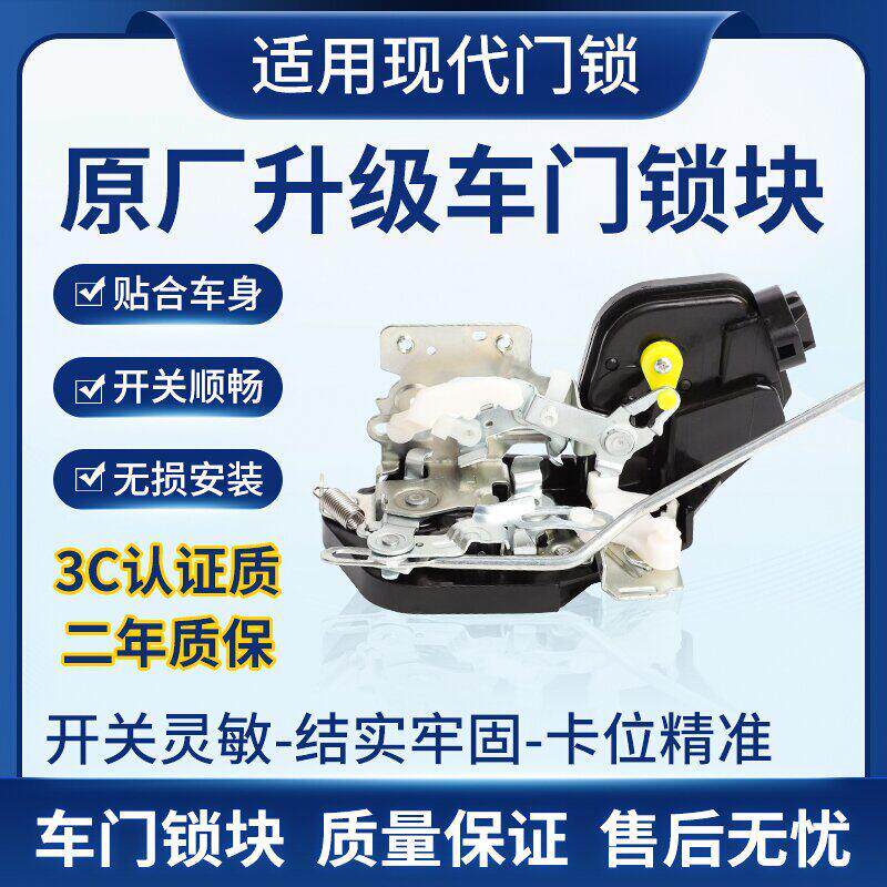 适配于起亚狮跑智跑锁总成赛拉图车门中控锁带闭锁器车门锁总成全