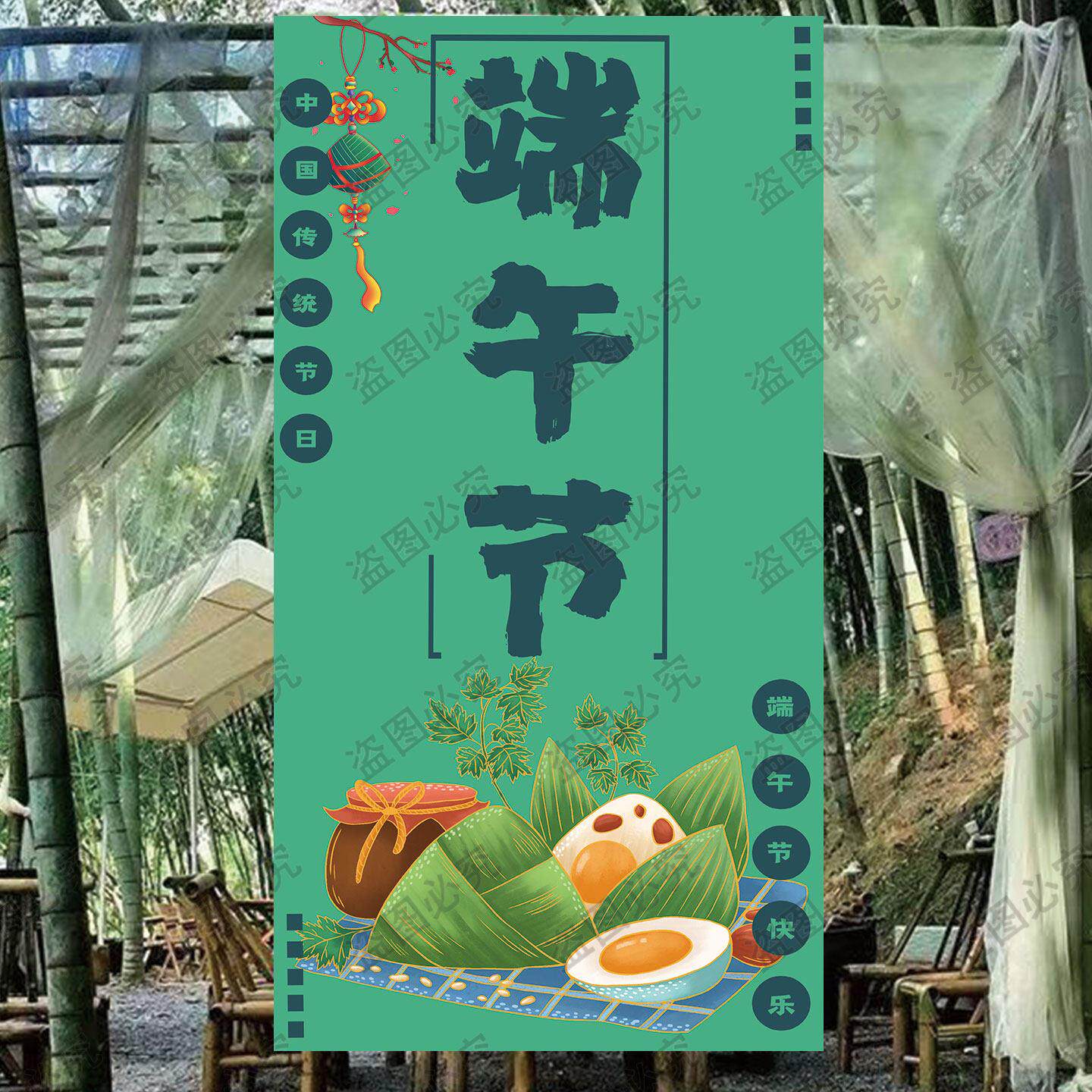 欢度端午民俗条幅商场校园活动装扮中式传统节日文艺挂布定制