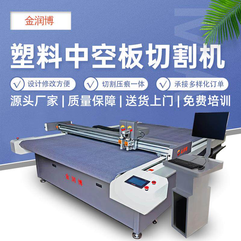 循环包装介样机PP中空板切割机钙塑板周转箱振动刀切割机