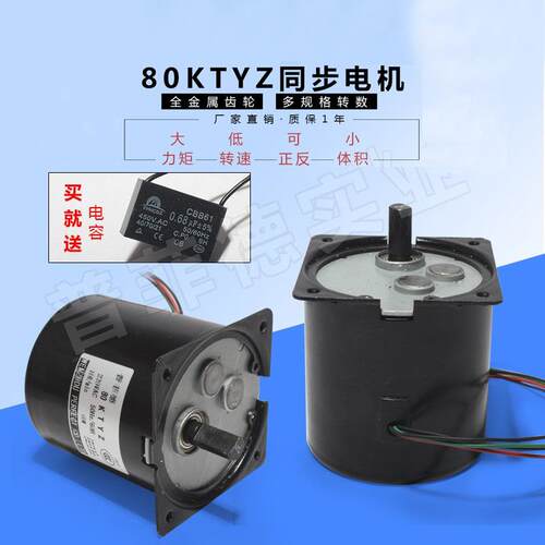 80KTYZ切纸机永磁交流同步减速电机偏心轴220V可正反转60W5-50转