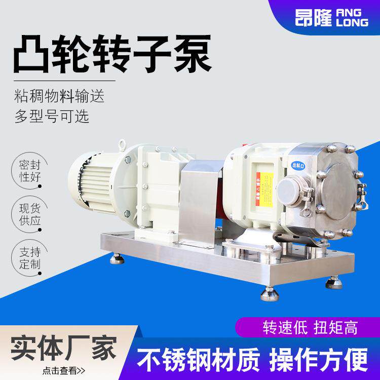凸轮转子泵高粘度输送泵麦芽糖沥青液体膏体输送泵现货