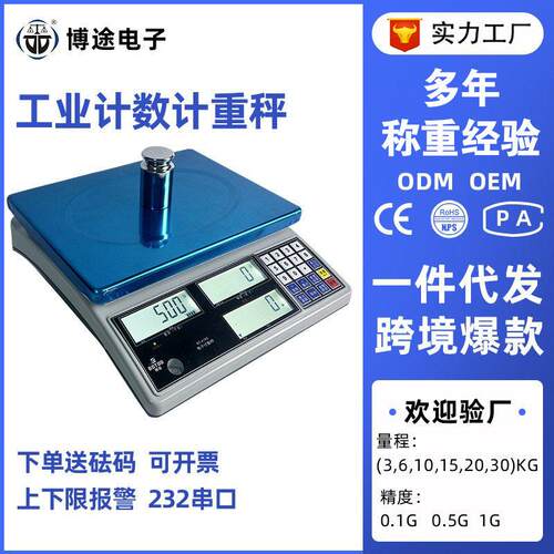 电子秤精度克称0.1精准工业精密电子称商用台称电子计数秤
