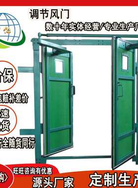 手动平衡挡风板门回风巷道SWM2.4*2.8m 调节无压风门