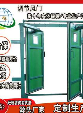 手动平衡挡风板门回风巷道SWM2.4*2.8m 调节无压风门