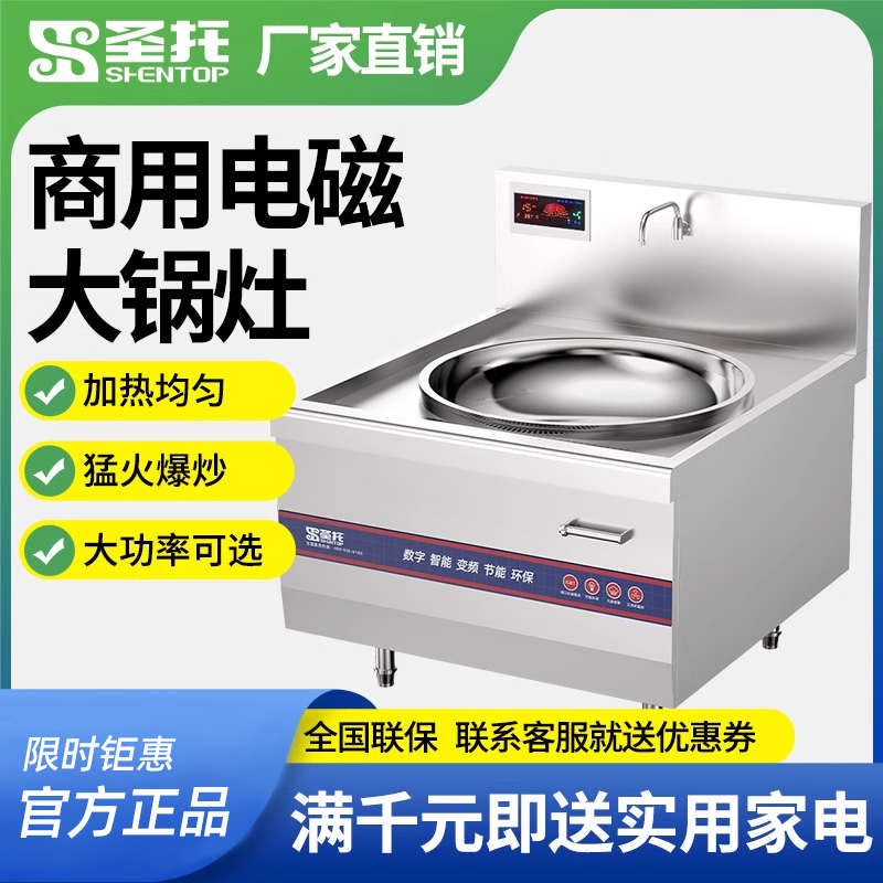 圣托商用大功率电磁炉单头双头大炒炉锅灶电灶台食堂汤锅厨房设备