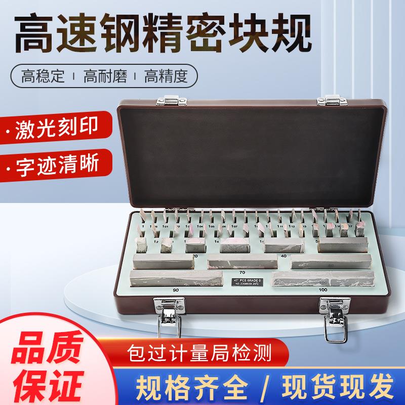 精密块规套装公制量块西南swt块规校准块千分尺量块32件0级478387
