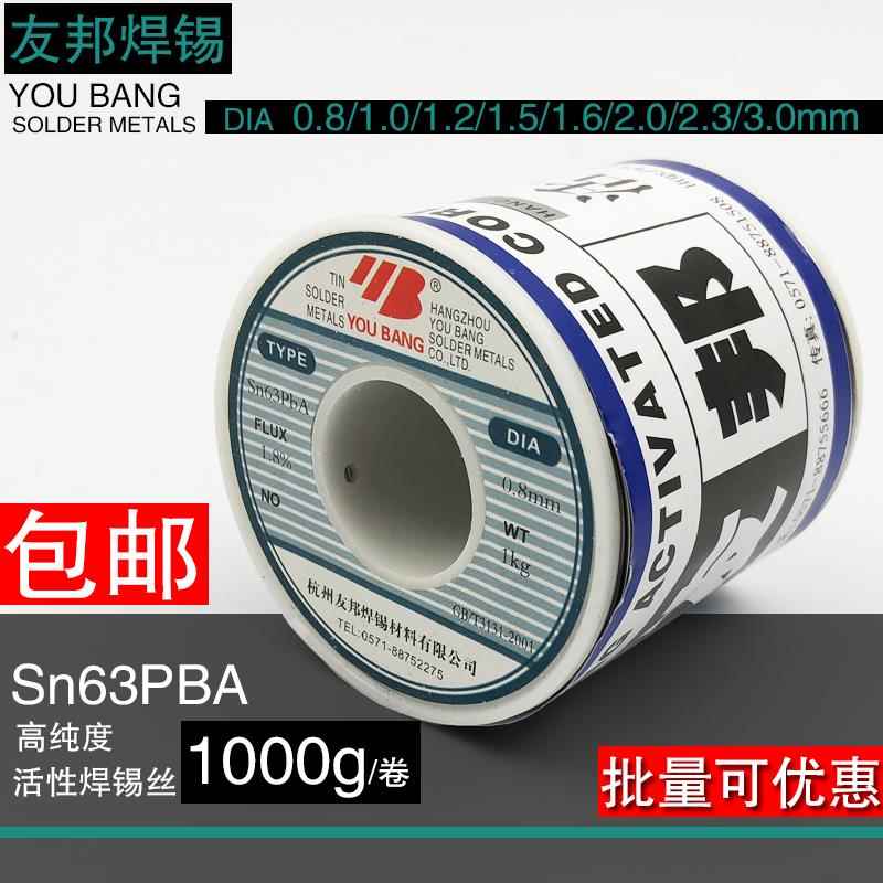 正品 友邦焊锡SN63A焊锡丝0.8/1.0/1.2/1.5/2.0mm锡线 线1kg国标6图片