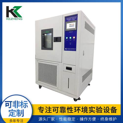 厂家定制高低温湿热试验箱KZ-TH-80B高低温实验箱PID触摸屏控温度