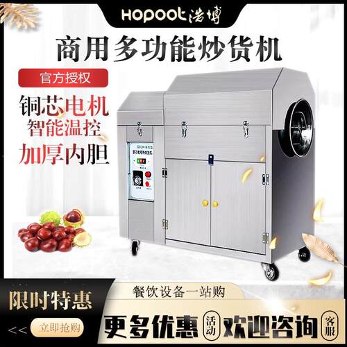 济南浩博商用炒货机全自动炒栗子瓜子花生机燃气电热多功能机器