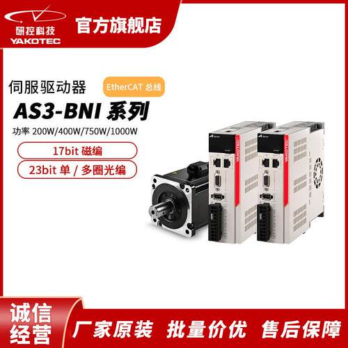 研控AS3-BNI系列EtherCAT总线交流伺服驱动器伺服电机高性能型200